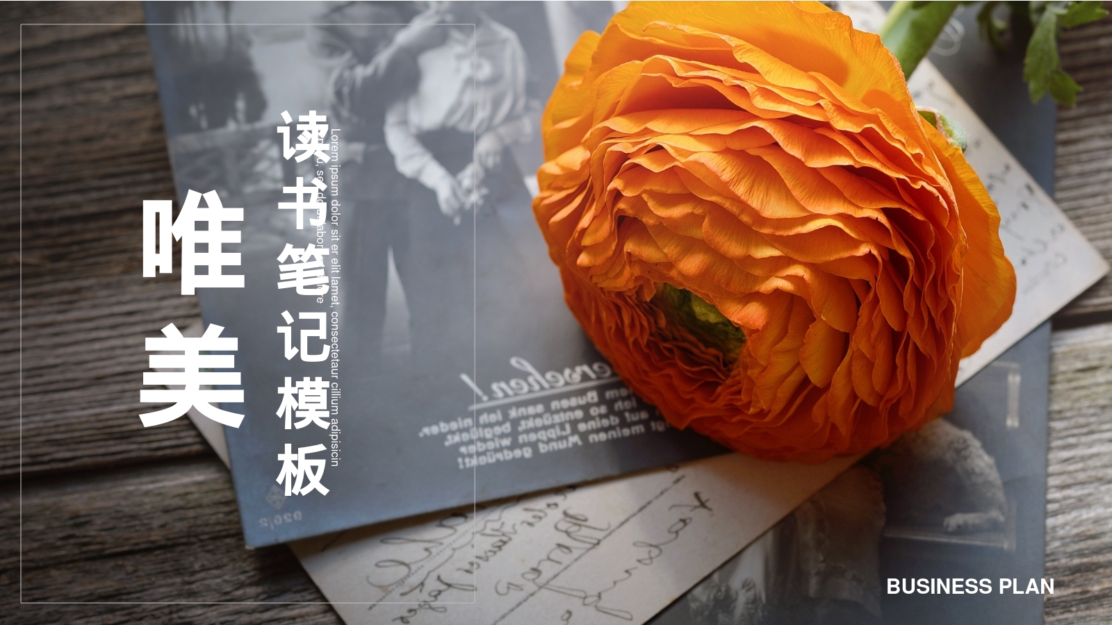唯美