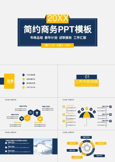 简约商务PPT模板