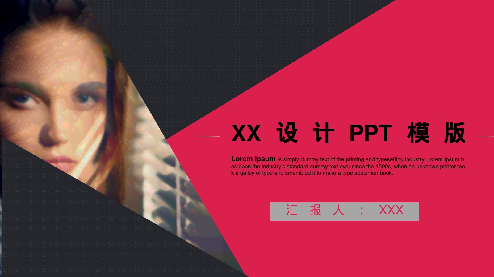 XX设计PPT模版