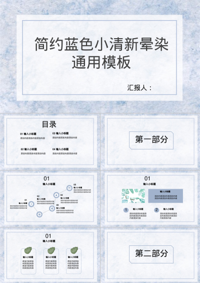 简约蓝色小清新晕染通用模板