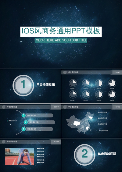 IOS风商务通用PPT模板