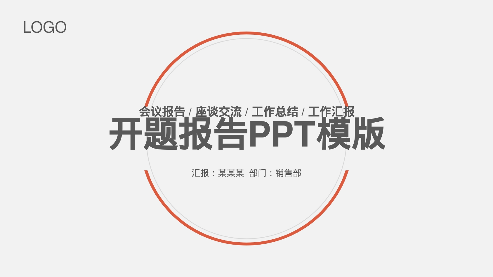 开题报告PPT模版