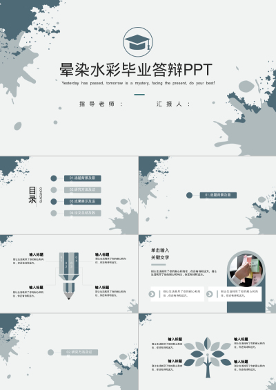 晕染水彩毕业答辩PPT