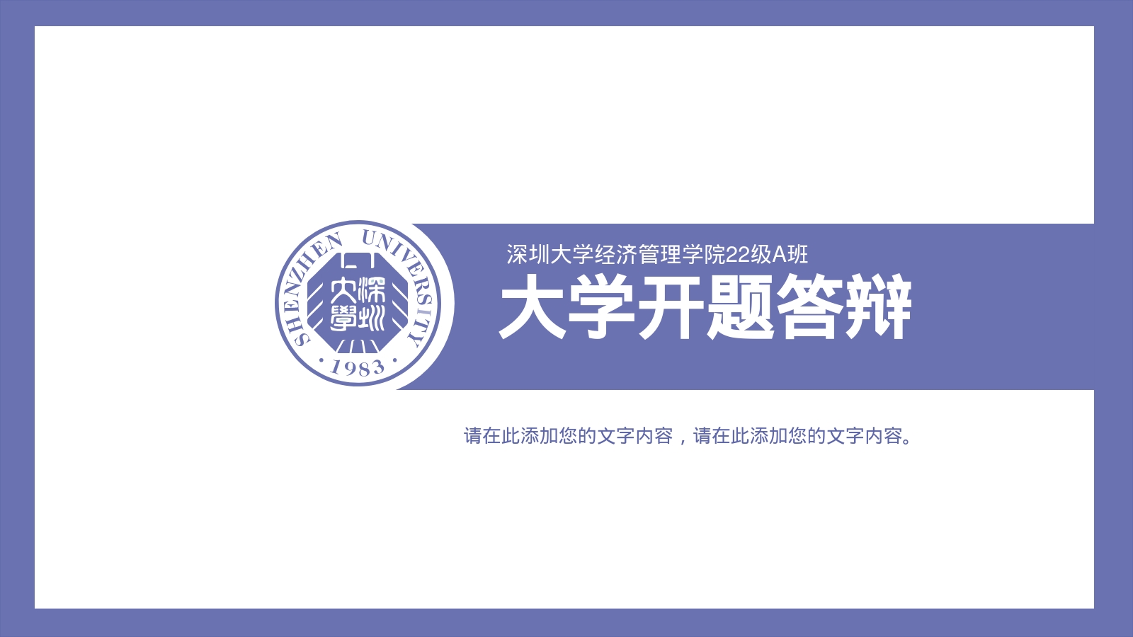 大学开题答辩