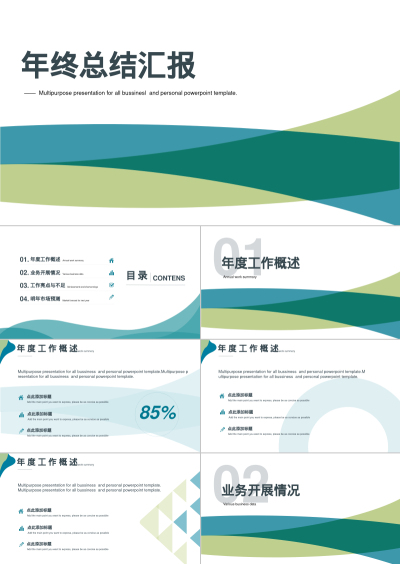 年终总结汇报