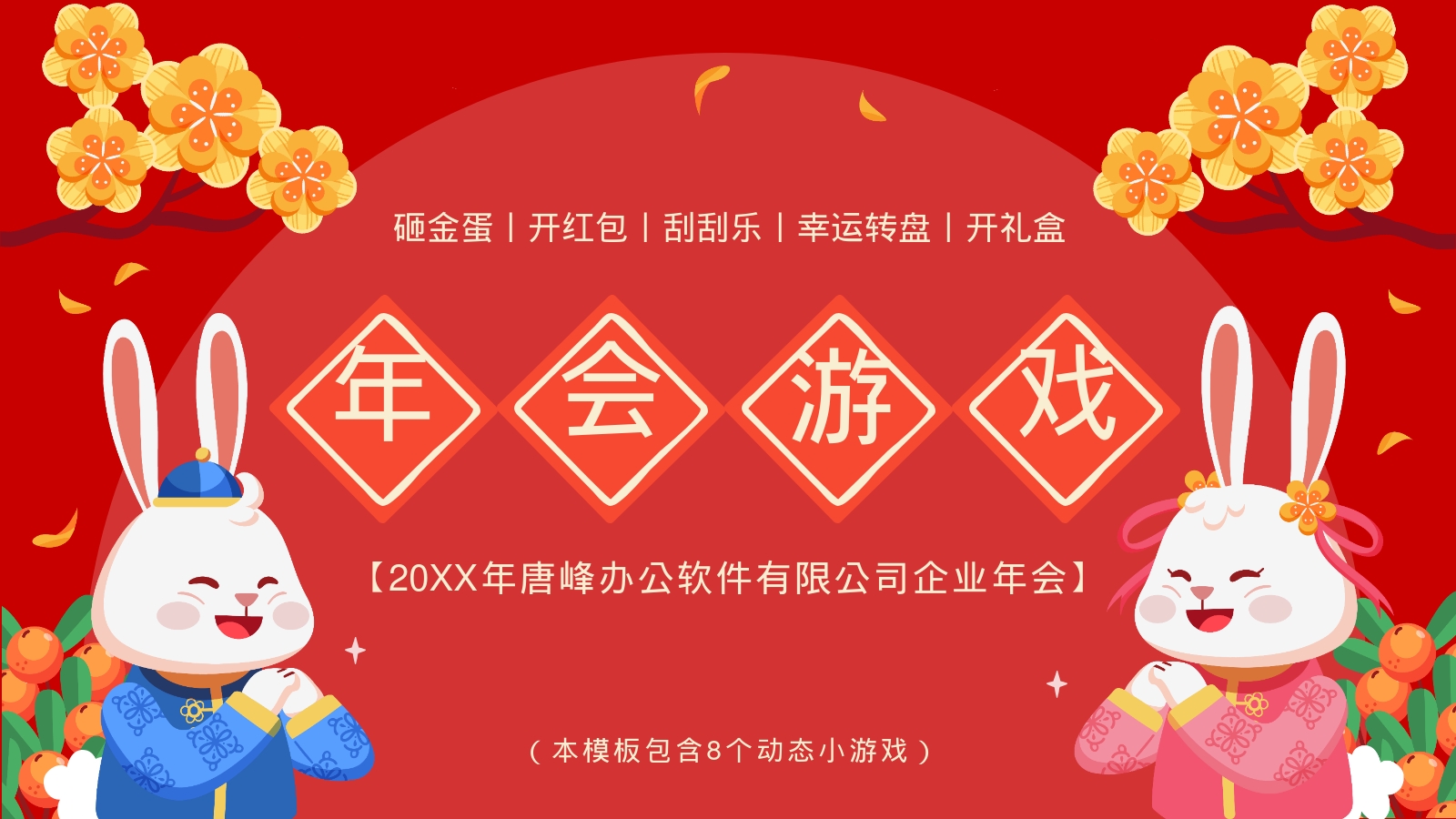 戏