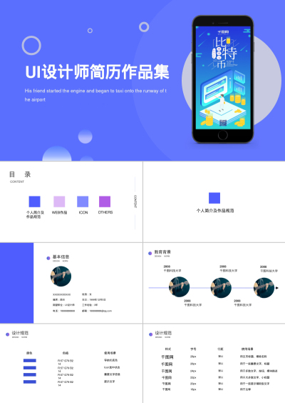 UI设计师简历作品集