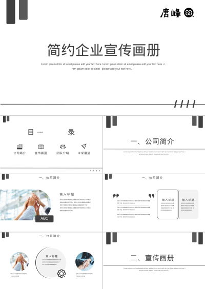 简约企业宣传画册