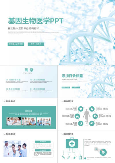 基因生物医学PPT