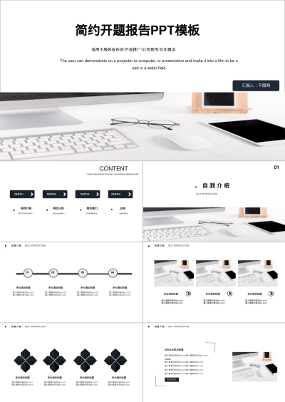 简约开题报告PPT模板