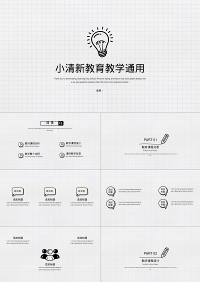 小清新教育教学通用