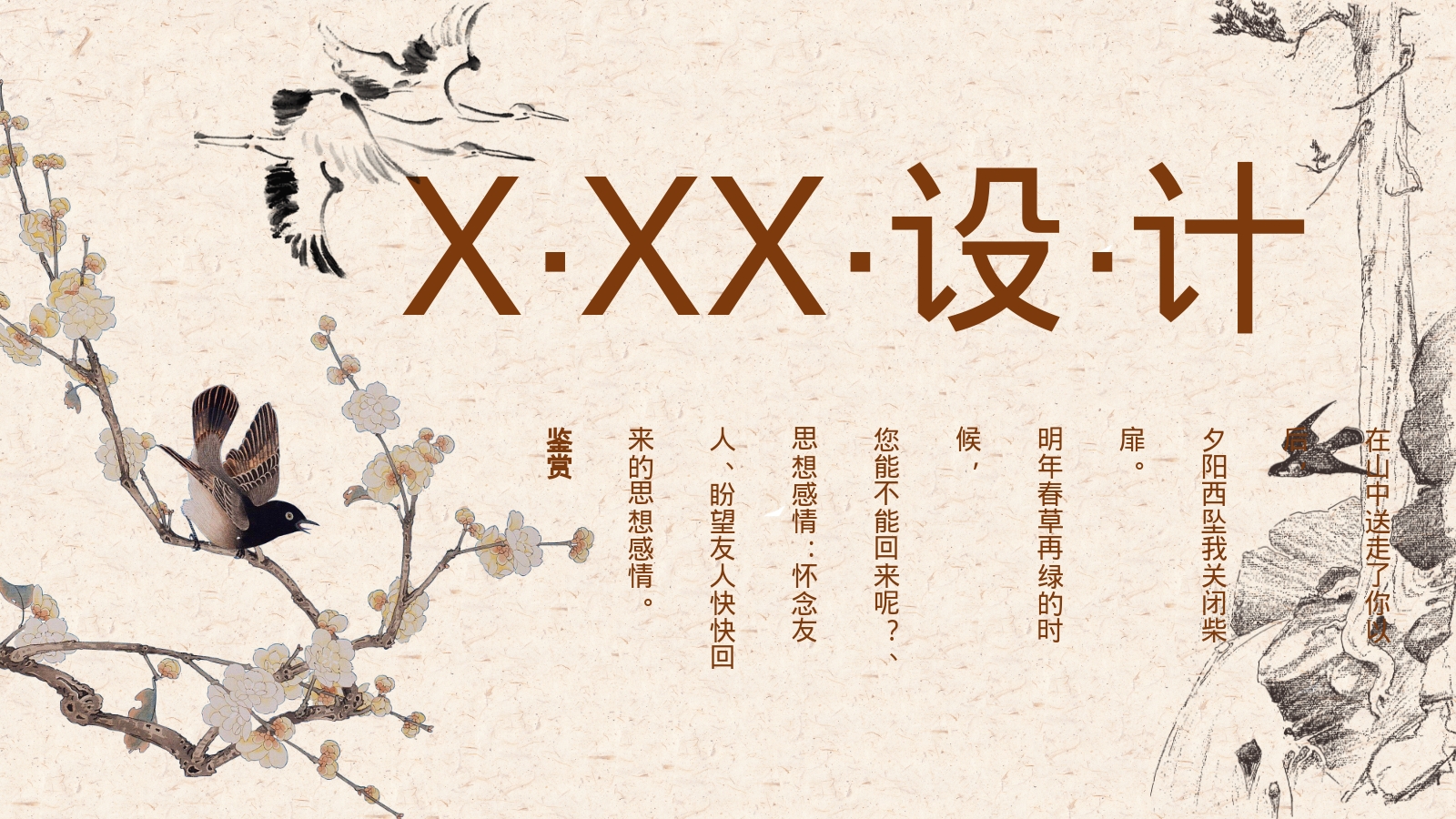 X·XX·设·计