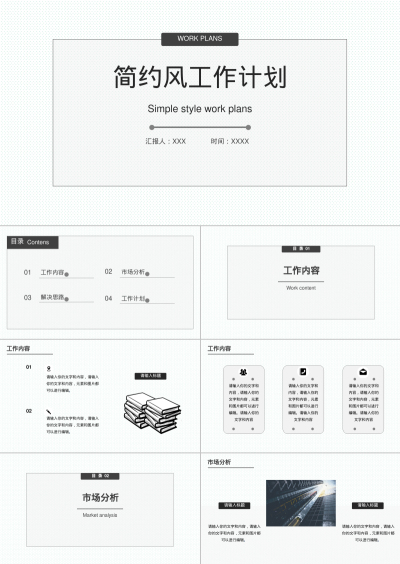 简约风工作计划