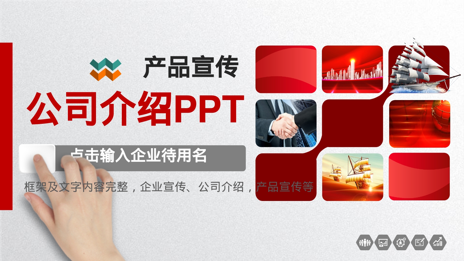 公司介绍PPT