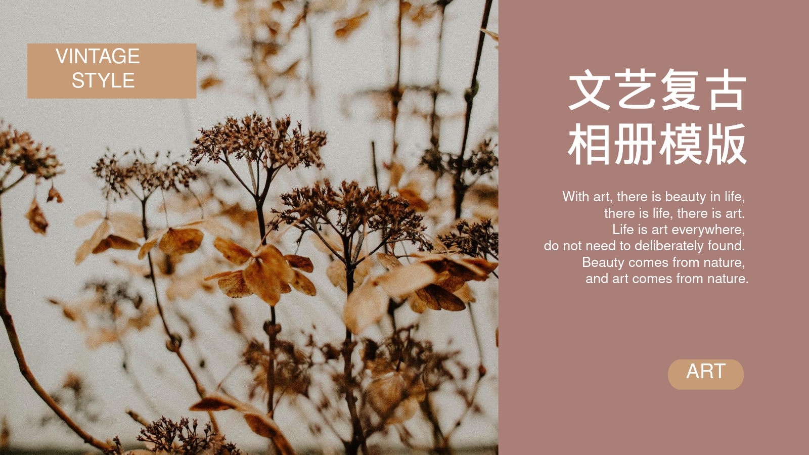 文艺复古