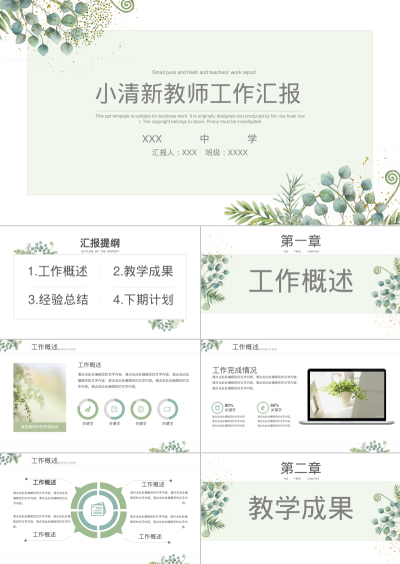 小清新教师工作汇报