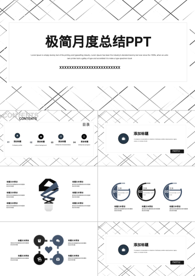 极简月度总结PPT