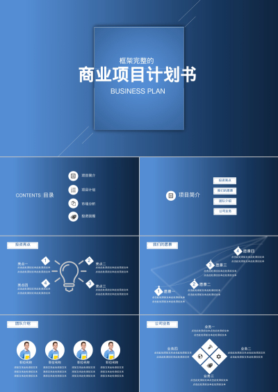 商业项目计划书