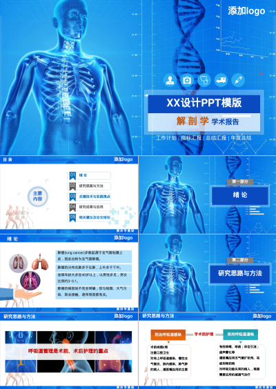 XX设计PPT模版