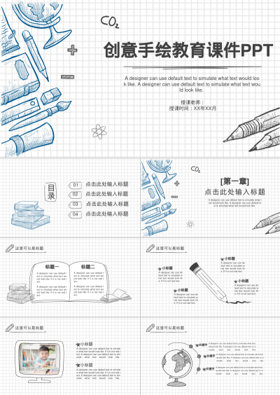 创意手绘教育课件PPT