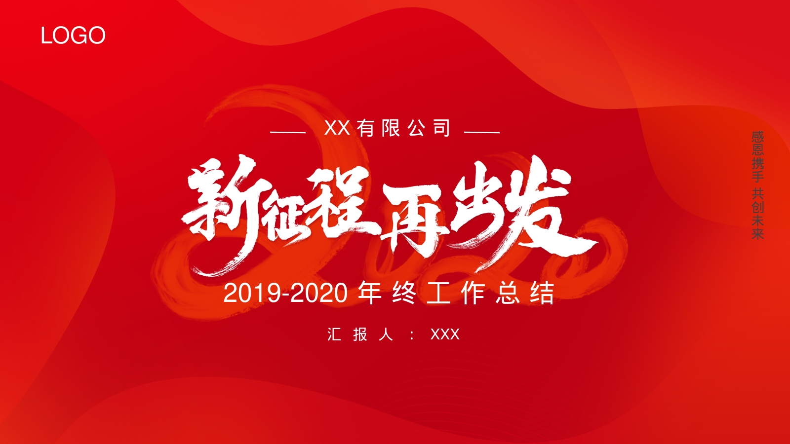 2019-2020年终工作总结