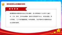 第8张幻灯片