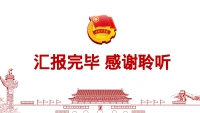 第54张幻灯片