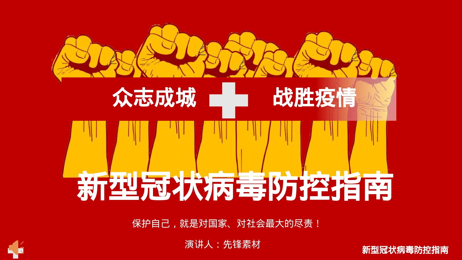 新型冠状病毒防控指南