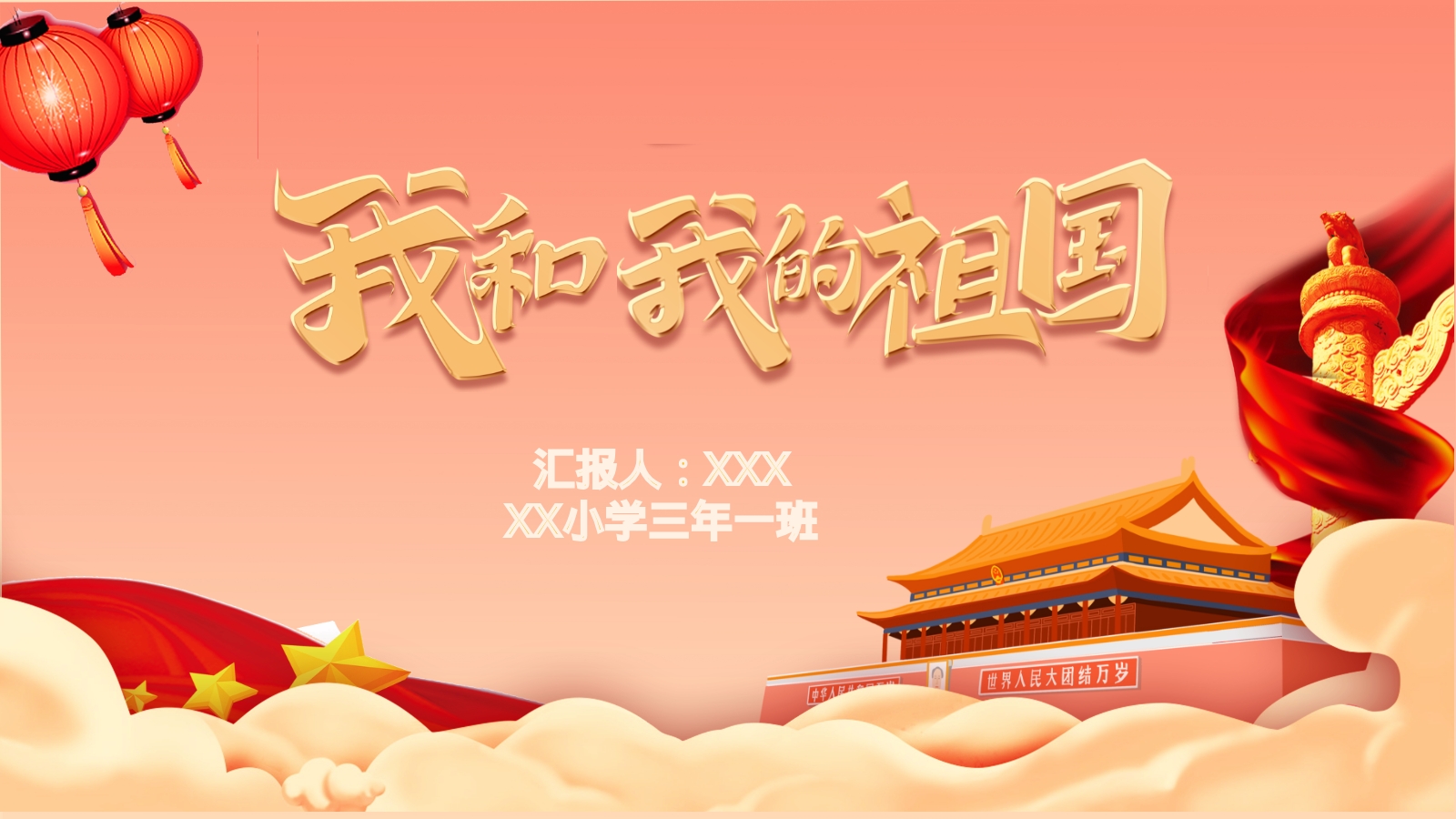 汇报人：XXX