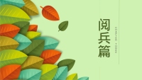 第12张幻灯片