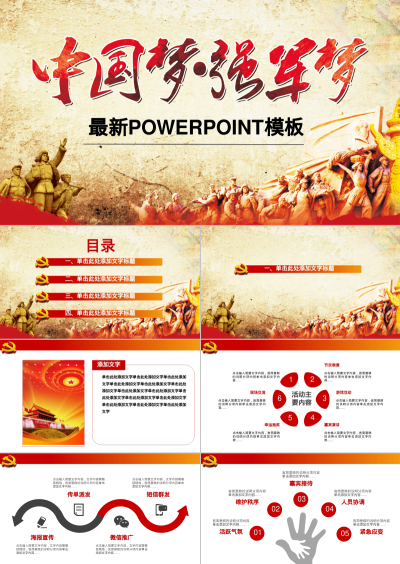 最新POWERPOINT模板 