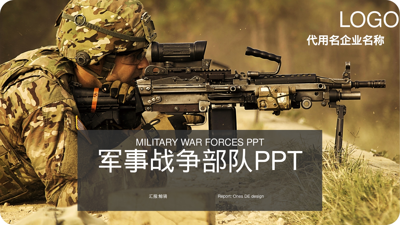 军事战争部队PPT