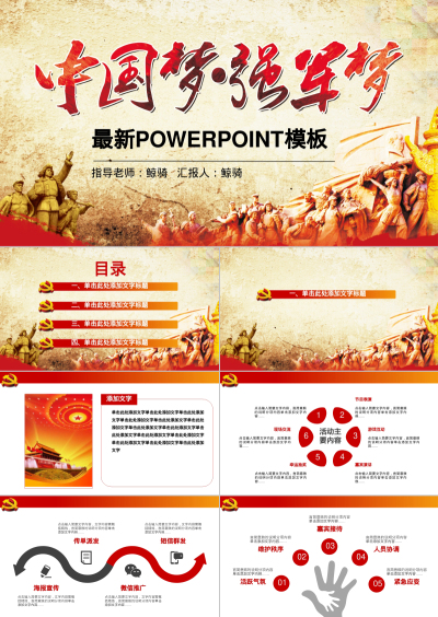 最新POWERPOINT模板 