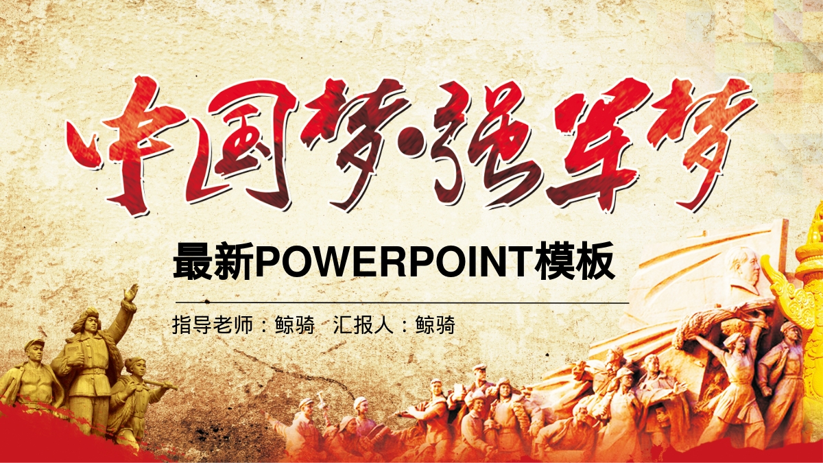 最新POWERPOINT模板 