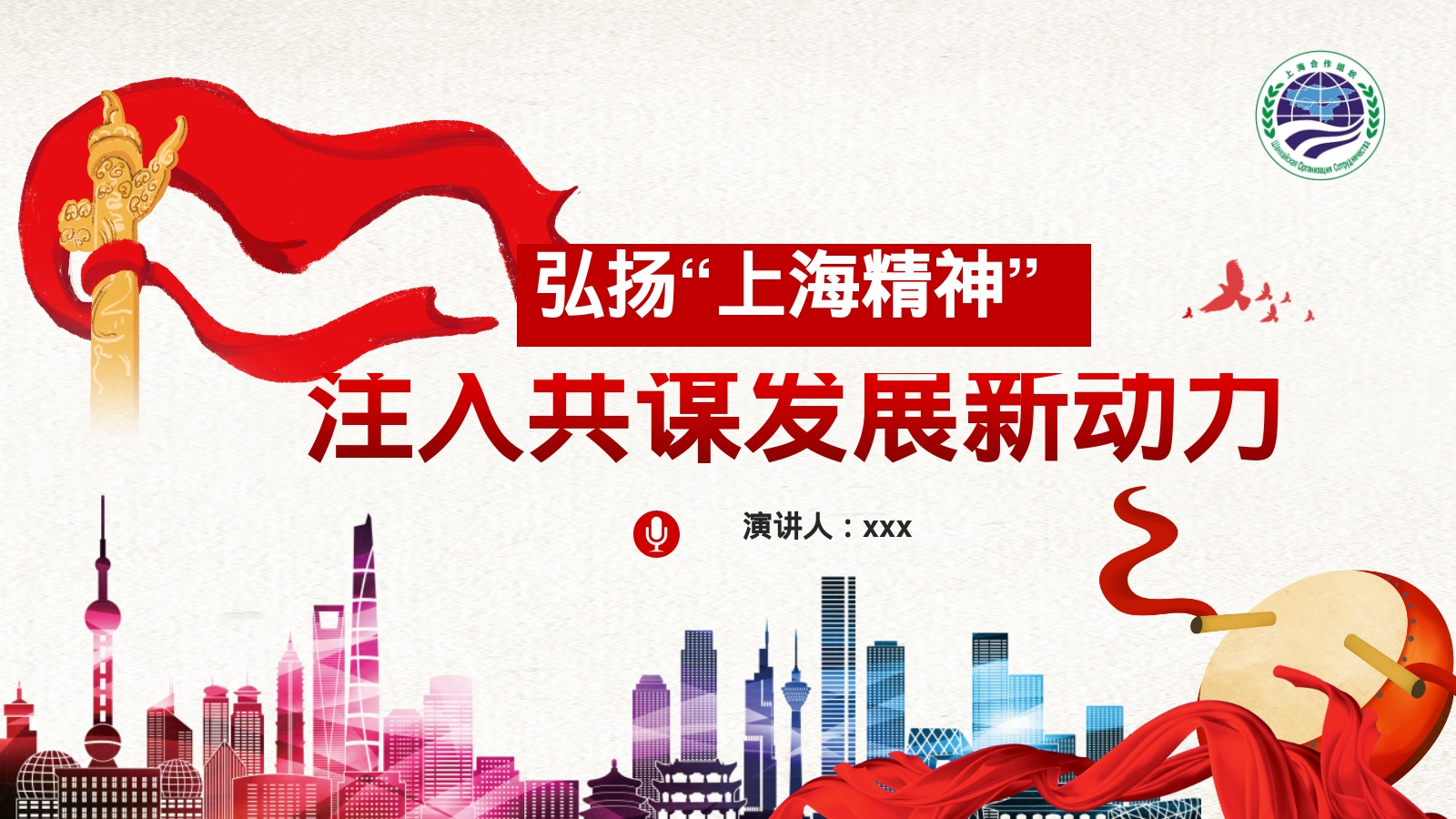 注入共谋发展新动力