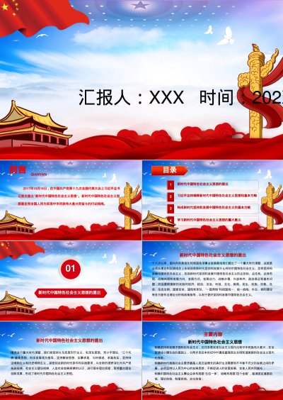 汇报人：XXX   时间：202X年X月X日