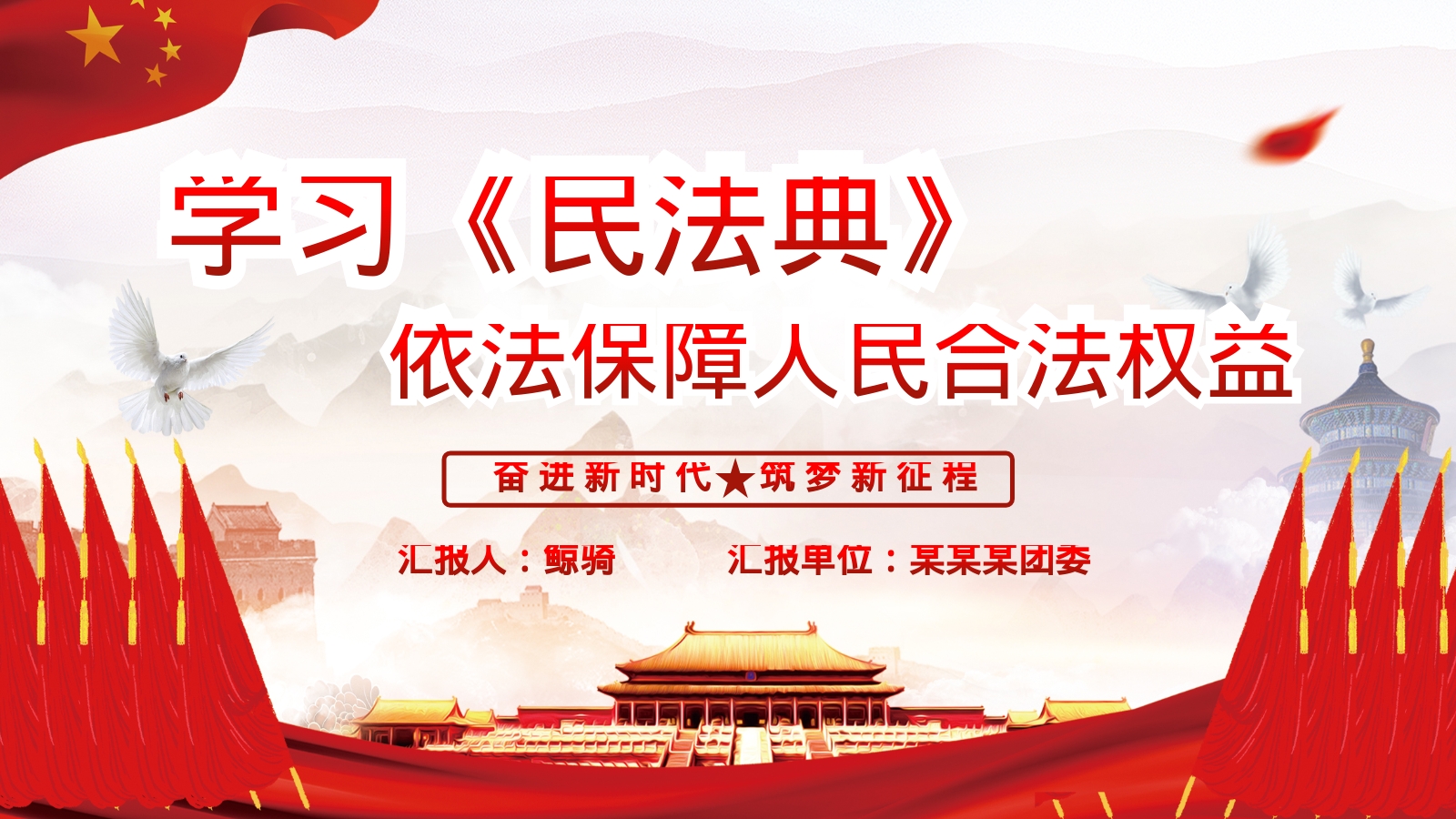 学习《民法典》