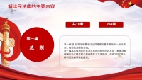第18张幻灯片