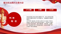 第23张幻灯片