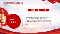第38张幻灯片