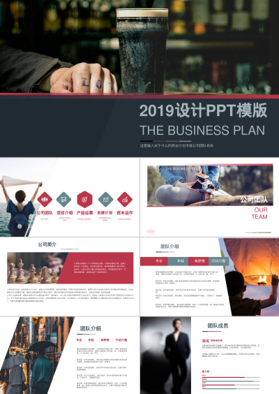 2019设计PPT模版