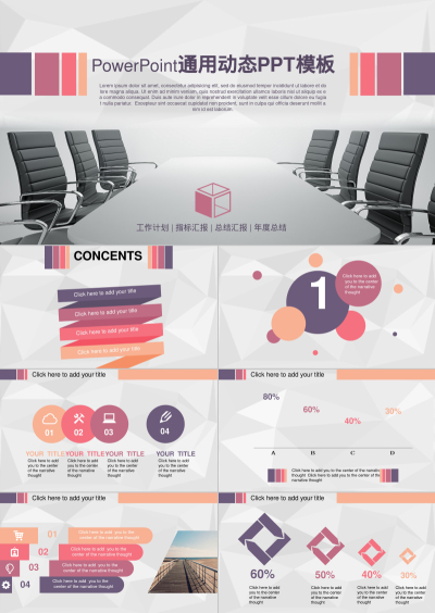 PowerPoint通用动态PPT模板