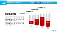 第18张幻灯片