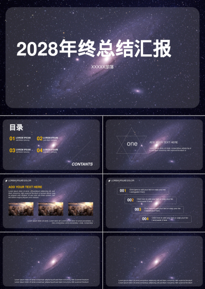 2028年终总结汇报