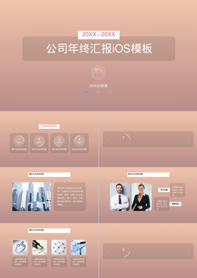 公司年终汇报iOS模板