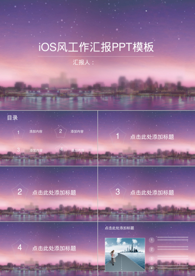 iOS风工作汇报PPT模板