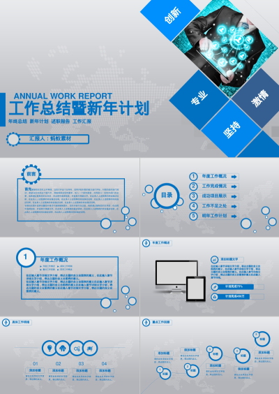 工作总结暨新年计划