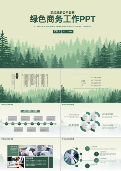 绿色商务工作PPT