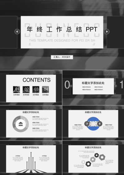 年终工作总结PPT