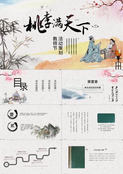 活动策划教师节